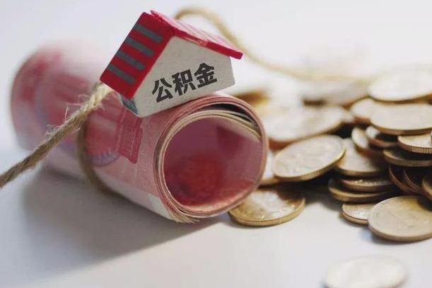 项城购房提取公积金需要什么材料（项城2025公积金提取政策）